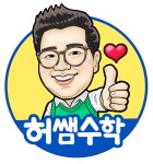 허쌤미술교습소 | 허쌤수학교습소
