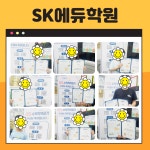 에스케이와이수학학원 | 미래엔수학영어 에스케이에듀학원