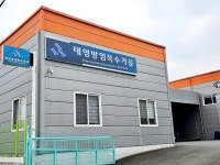 태영방염특수가공