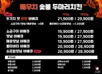 배무치숯불두마리치킨 고잔점 | 배무치 숯불두마리치킨 일산점