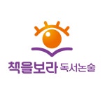 책을보라해법독서논술교습소 | 해법독서논술 책을보라교실