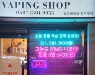 월드베이프고대점 | 월드베이프 광운대점