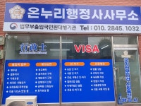 온누리여행사행정사사무소 | 온누리행정사사무소