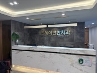 명지이편한치과의원