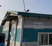 대림건재약업사 | 대림건업