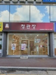 정관장개신오거리점 | 정관장 전남대병원오거리점