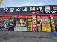 총각네텔레콤 백석2호점