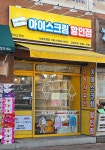 아이스무빙차암점 | 아이스무빙 시흥은행점
