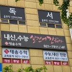 솔테라수학학원 | 태솔수학 후곡점