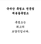 매마골염소 | 매봉골흑염소