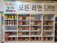 에스엔에스무인분식김해장유삼문점 | SNS무인분식 장유대청점