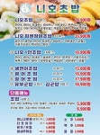 니호초밥 | 니호초밥 마포점