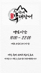 천지연무태장어신 | 선반내천지연무태장어