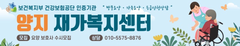 양지재가복지센터 시설 사진