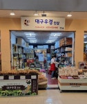 서문인삼사22호 | 대구우경인삼사