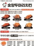 훼미리마트 송탄터미널 | 숯양두마리치킨 평택송탄점
