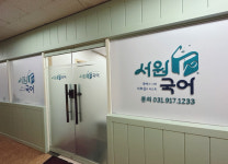 서원국어개인교습 | 서원국어학원
