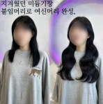 비비드 붙임머리 부천점