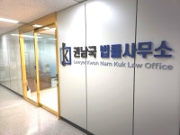 변호사권정효법률사무소 | 변호사권남국법률사무소