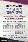 돈오점수1관수학영어학원 | 메리트수학써밋영어학원 1관학원