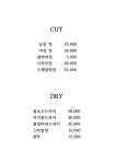 오앤유직구마켓 | 오앤유 헤어