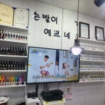 고촌 이발관 | 손발이예쁘네