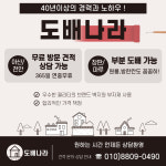 도배나라도배학원