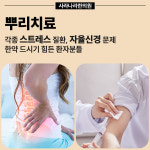 사라한의원건식 | 사라나라한의원 수원망포