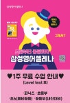 곡정삼성영어교습소 | 삼성영어셀레나 곡란초교습소