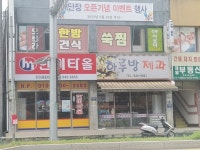 동양쑥찜 | 오로나쑥찜