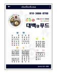 한영푸드피아 대백쇼핑 | 대백삼푸드 본사
