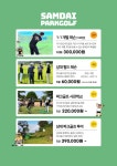삼대파크골프 사상 본점