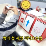 싸인잉글리쉬일산영어교습소 | 싸인잉글리쉬 일산서구점