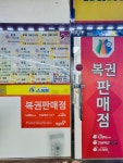 복권방