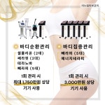 정형숙체형관리피부샵 | 모블링 피부관리 체형관리실