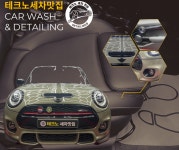 월드세차현풍점 | 테크노세차맛집 현풍테크노점