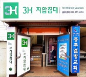 3H일류침산센터 | 3H 충주센터