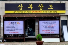 상부상조