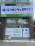 효자매재가노인복지센터 시설 사진