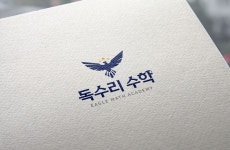 독수리공부방본원 | 독수리수학