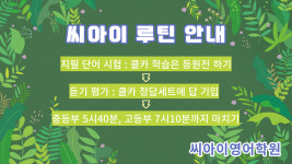 씨아이에스어문학원 | 씨아이영어학원