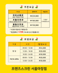 프렌즈스크린 서울마장점