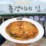 돌갱이네농수산 | 돌갱이네집 제주협재리본점