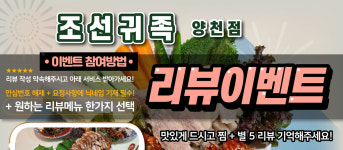 조선귀족배달의전설 | 조선귀족 양천점