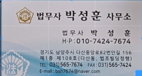 법무사박성훈사무소 | 박성훈법무사
