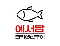 예바다구두수선 | 예서담