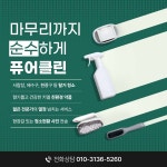 퓨어퓨쳐클린 | 퓨어클린