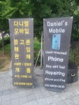 다니엘모바일 둔포중고폰