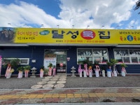 생극닭집 | 달성묵집