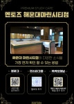 멘토즈 스터디카페 수락산역점 내부 | 멘토즈스터디카페 해운대마린시티점